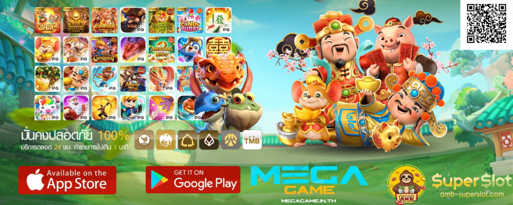 mega game สล็อต