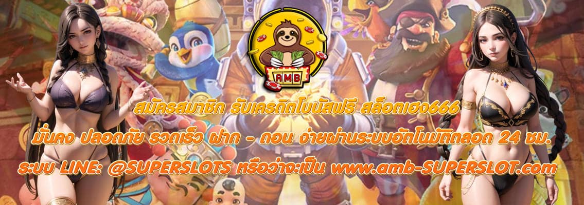 สล็อตเฮง666
