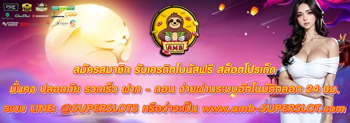 สล็อตโปรเด็ด