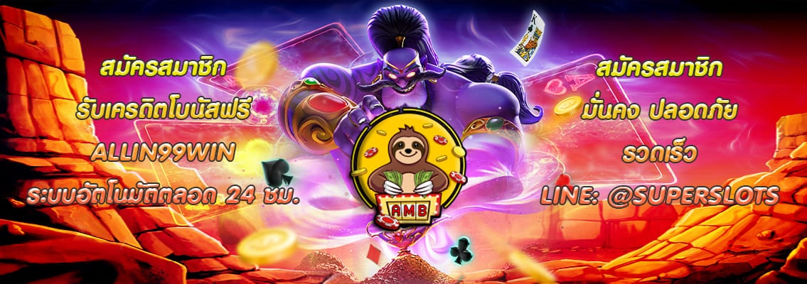 ALLIN99WIN