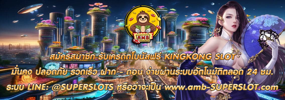 KINGKONGSLOT