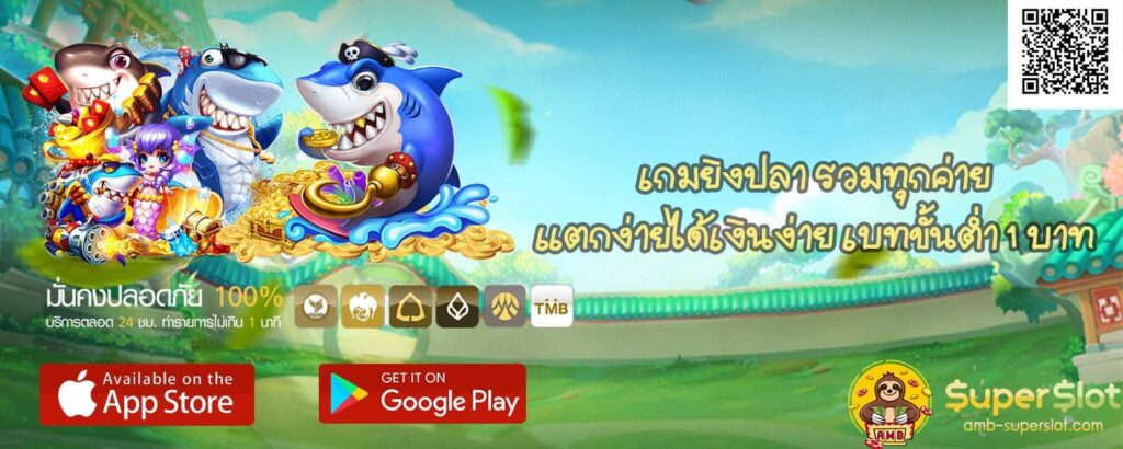 เกมยิงปลา รวมทุกค่าย ปก