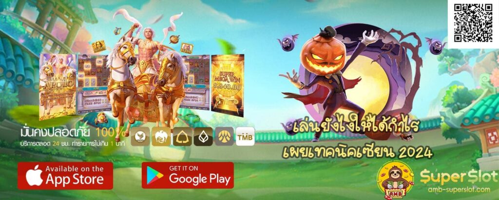 เล่นยังไงให้ได้กำไร เผยเทคนิคเซียน-2024