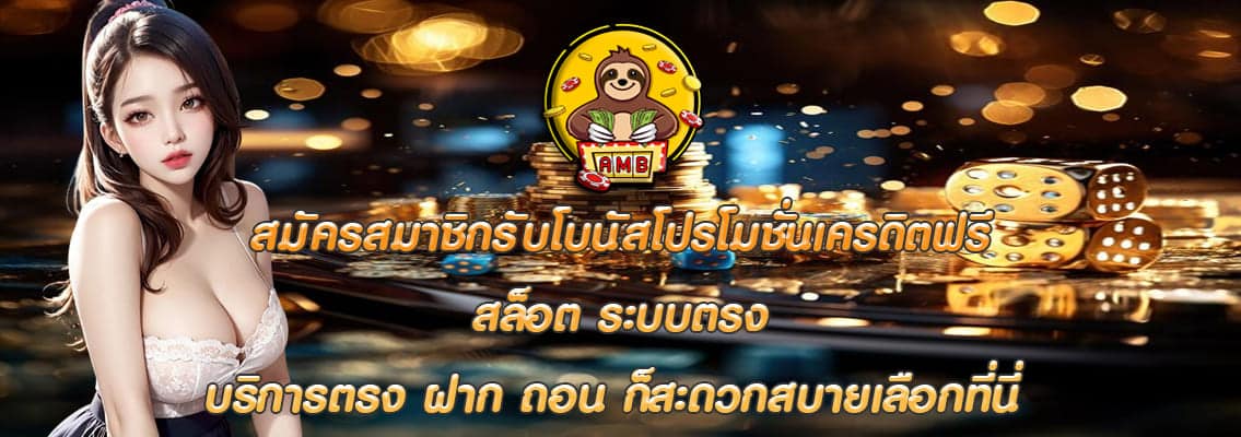 สล็อต ระบบตรง