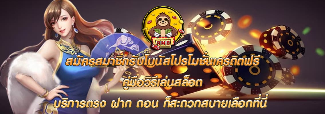 คู่มือวิธีเล่นสล็อต