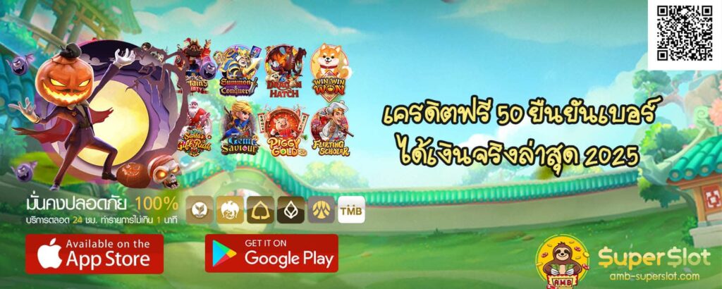 สล็อต เครดิตฟรี 50 ไม่ต้องฝากก่อน ไม่ต้องแชร์