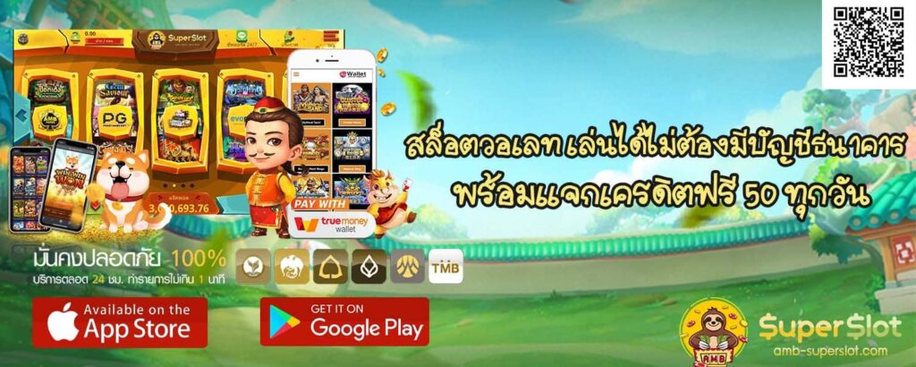 สล็อตวอเลท เล่นได้ไม่ต้องมีบัญชีธนาคาร