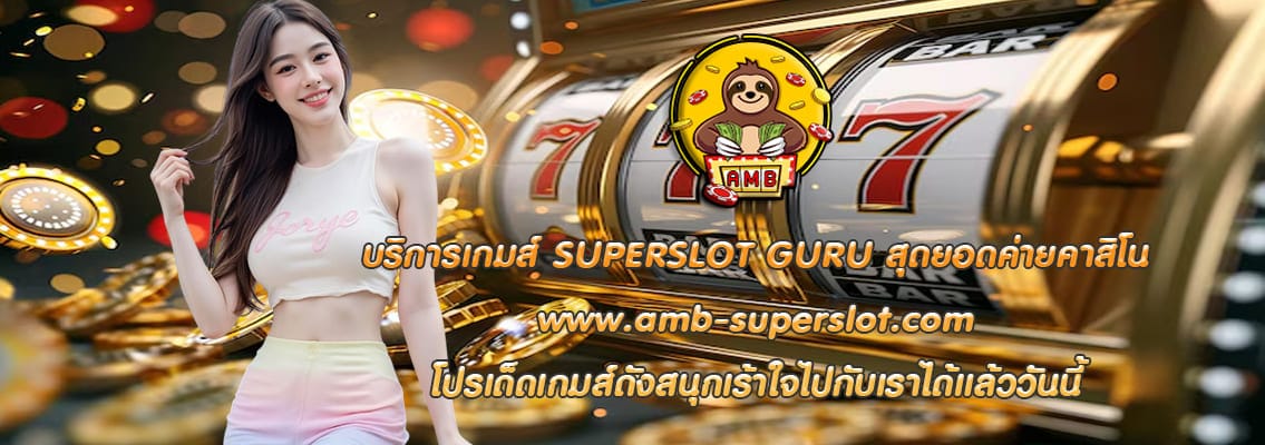 SUPERSLOT GURU