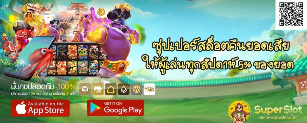 ซุปเปอร์สล็อตคืนยอดเสีย