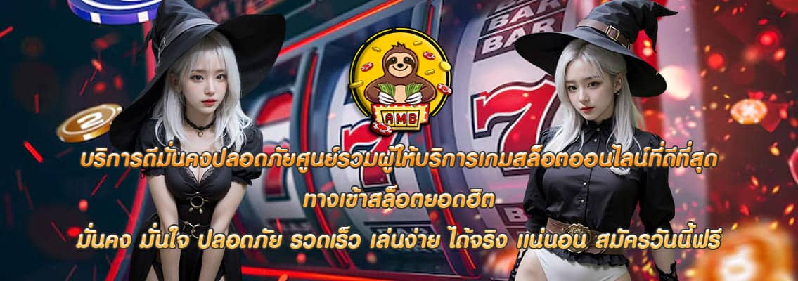 ทางเข้าสล็อตยอดฮิต