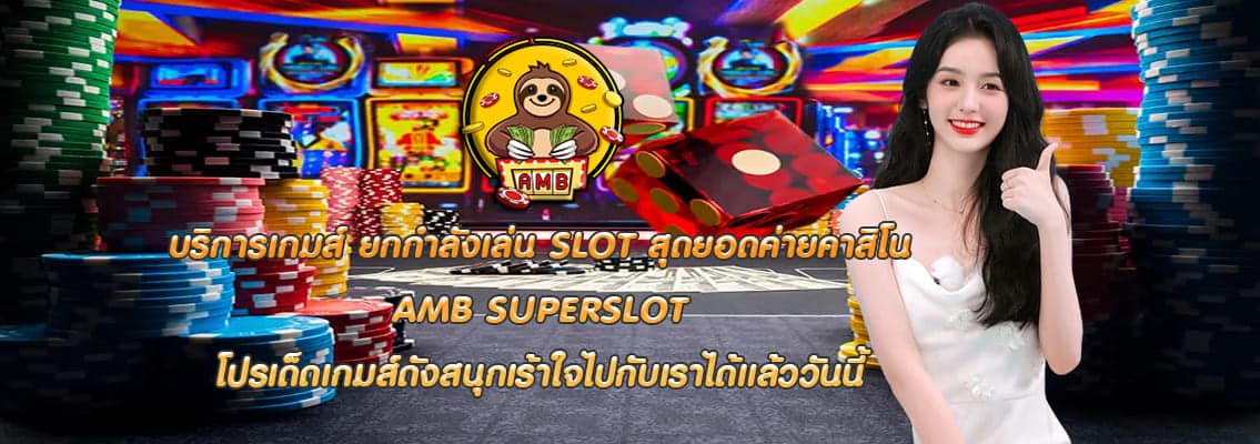 ยกกำลังเล่น SLOT