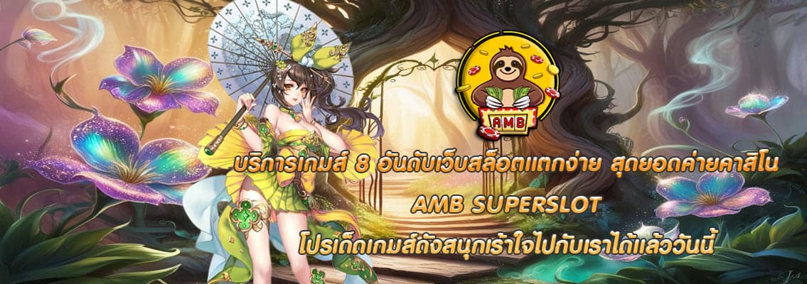 8 อันดับเว็บสล็อตแตกง่าย