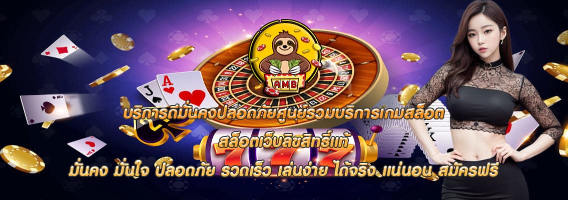 สล็อตเว็บลิขสิทธิ์แท้