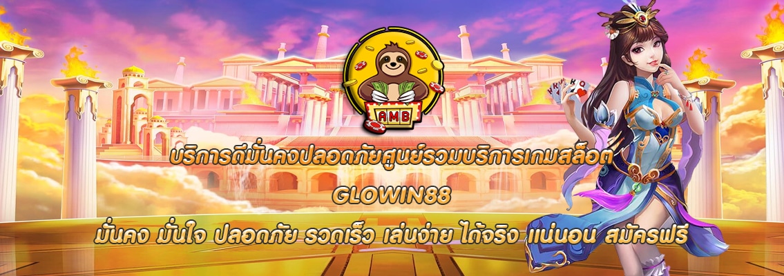 GLOWIN88
