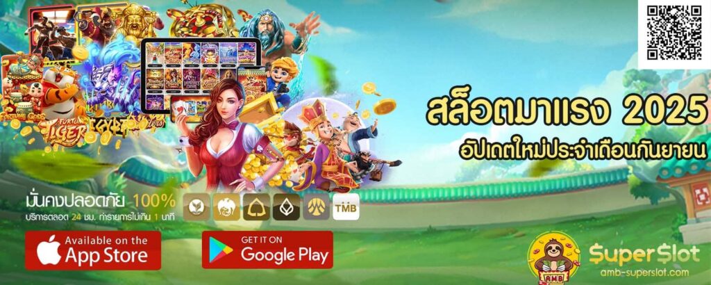 สล็อตมาแรง 2025 Superslot