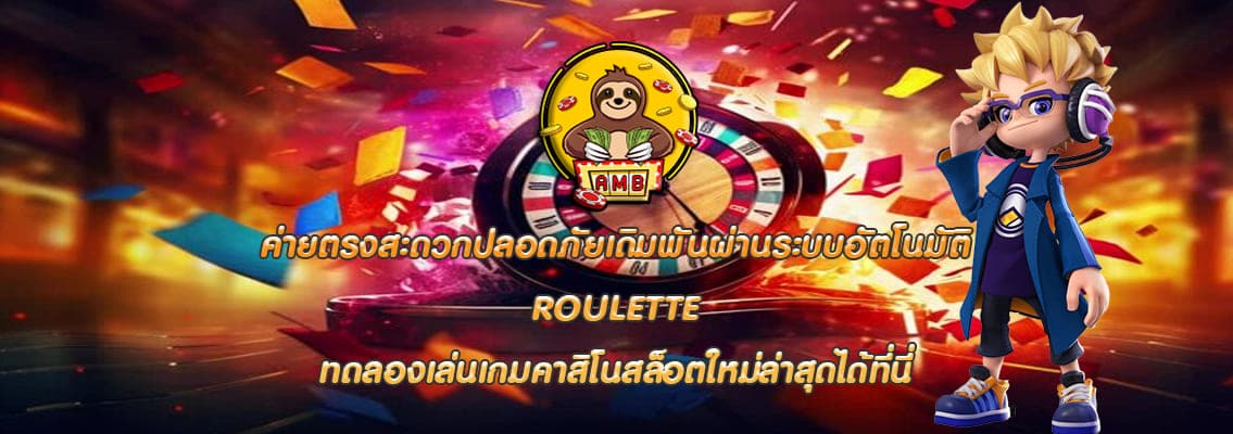 ROULETTE