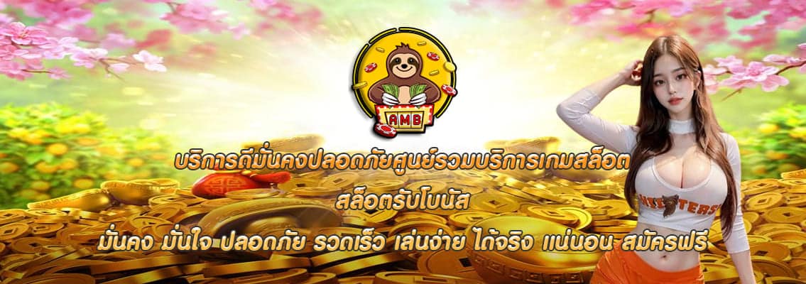 สล็อตรับโบนัส