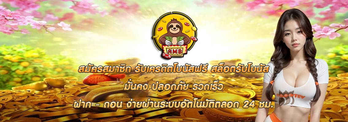 สล็อตรับโบนัส