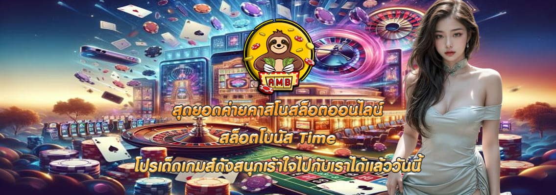 สล็อตโบนัส Time