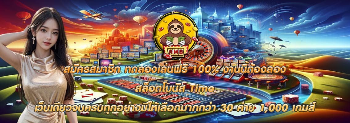 สล็อตโบนัส Time