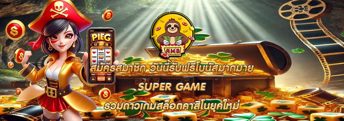 SUPER GAME