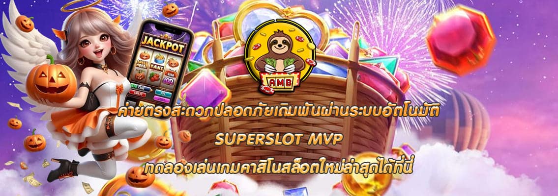 SUPERSLOT MVP