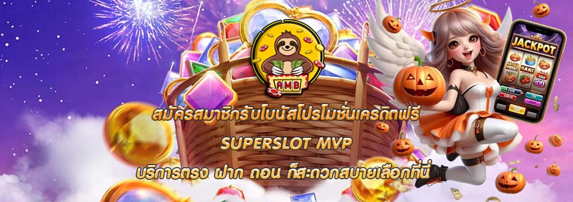 SUPERSLOT MVP