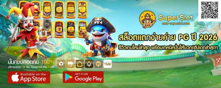 สล็อตแตกง่ายค่าย PG ปี 2026