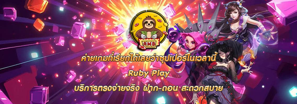 Ruby Play
