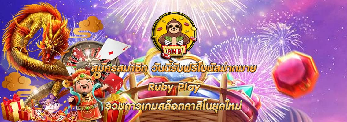 Ruby Play
