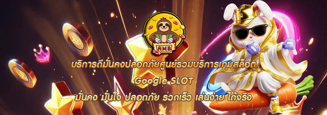 Google SLOT