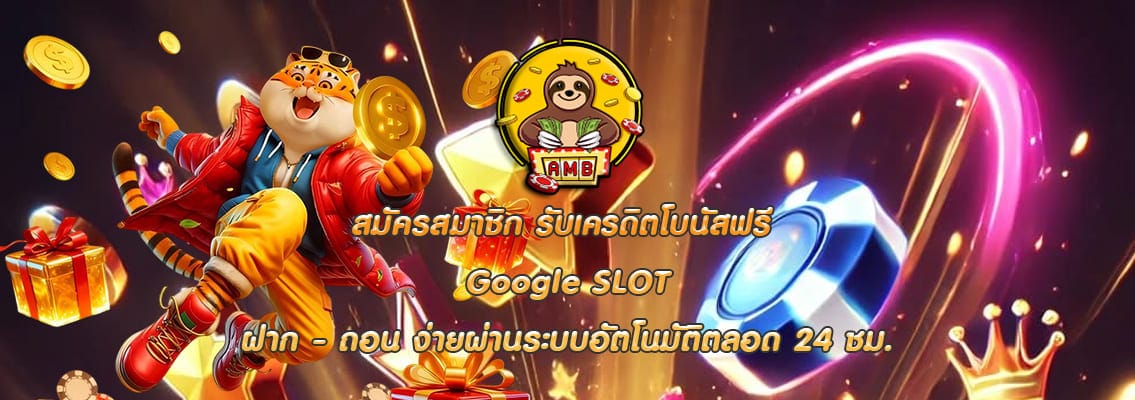 Google SLOT