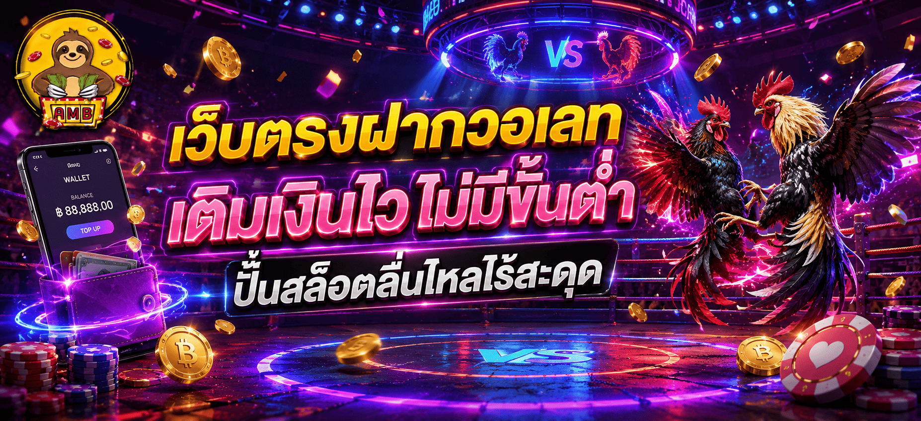 เว็บตรงฝากวอเลท
